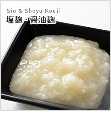 塩麹・醤油麹